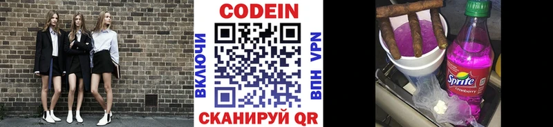 Codein Purple Drank  ОМГ ОМГ tor  Каневская 