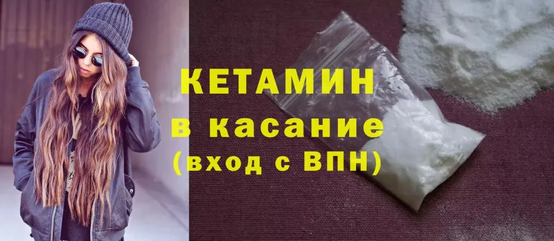 Кетамин ketamine  это как зайти  Каневская 